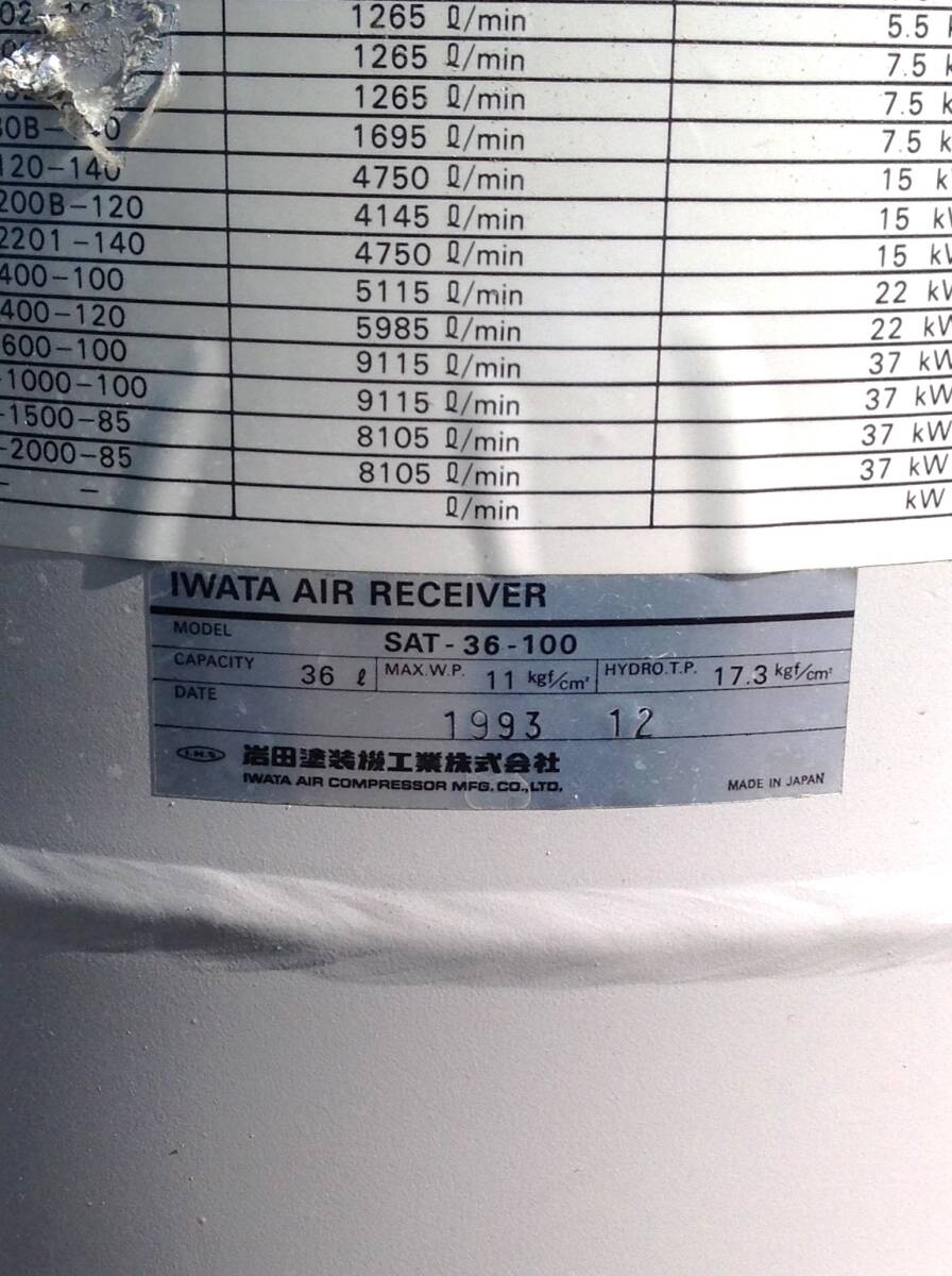 《ラージ便》IWATA 岩田塗装機 エアーレシーバー SAT-36-100/CKD R3000 36L 1993年製 空気タンク コンプレッサー用補助タンク ※ジャンク品_画像10