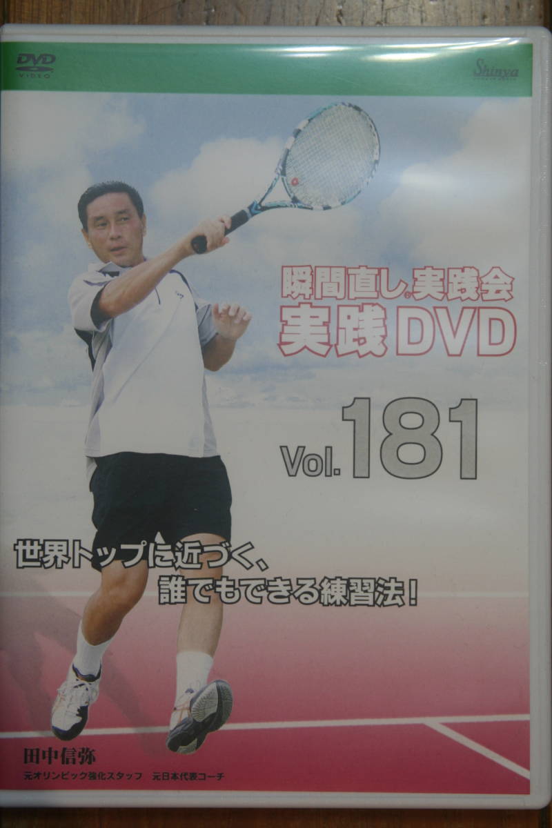 瞬間直し実践DVD_Vol.181_世界トップに近づく、誰でもできる練習法！_画像1