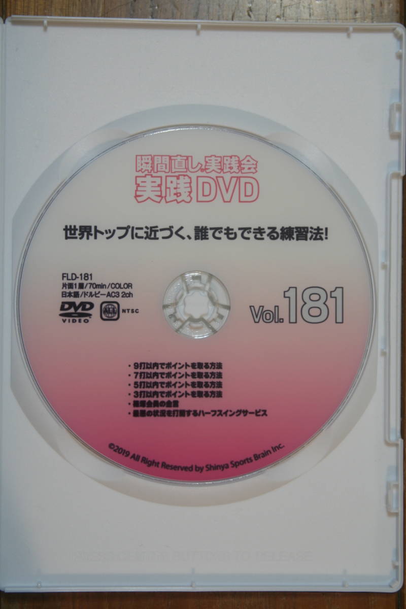 瞬間直し実践DVD_Vol.181_世界トップに近づく、誰でもできる練習法！_画像3