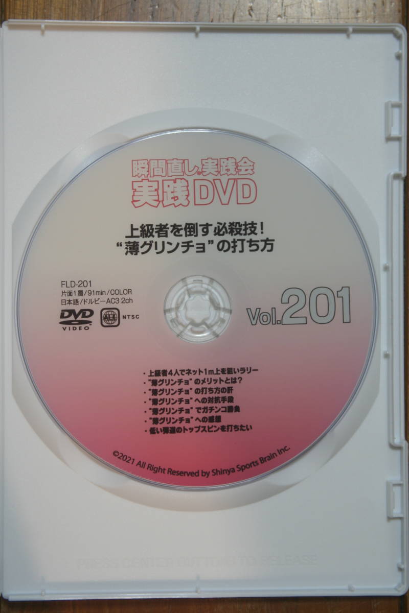 瞬間直し実践DVD_Vol.201_上級者を倒す必殺技！"薄グリンチョ"の打ち方！_画像3