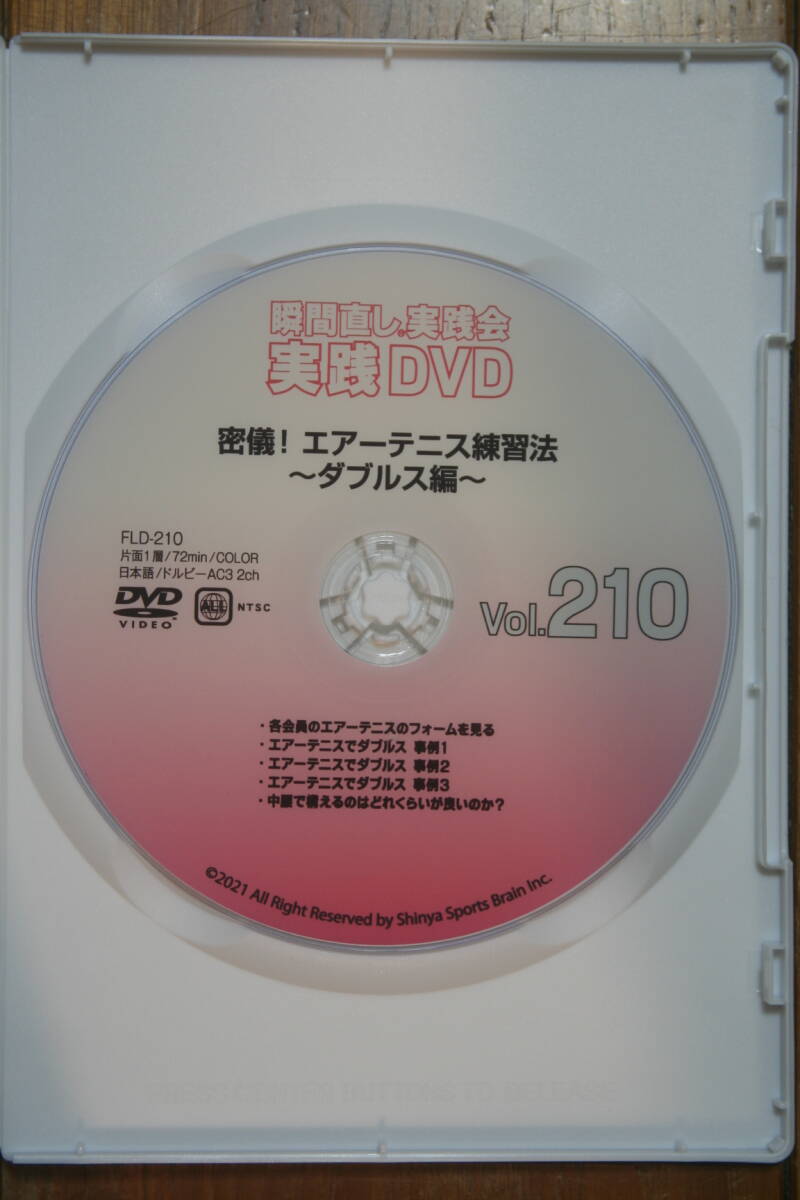 瞬間直し実践DVD_Vol.210_密儀！エアーテニス練習法～ダブルス編～_画像3