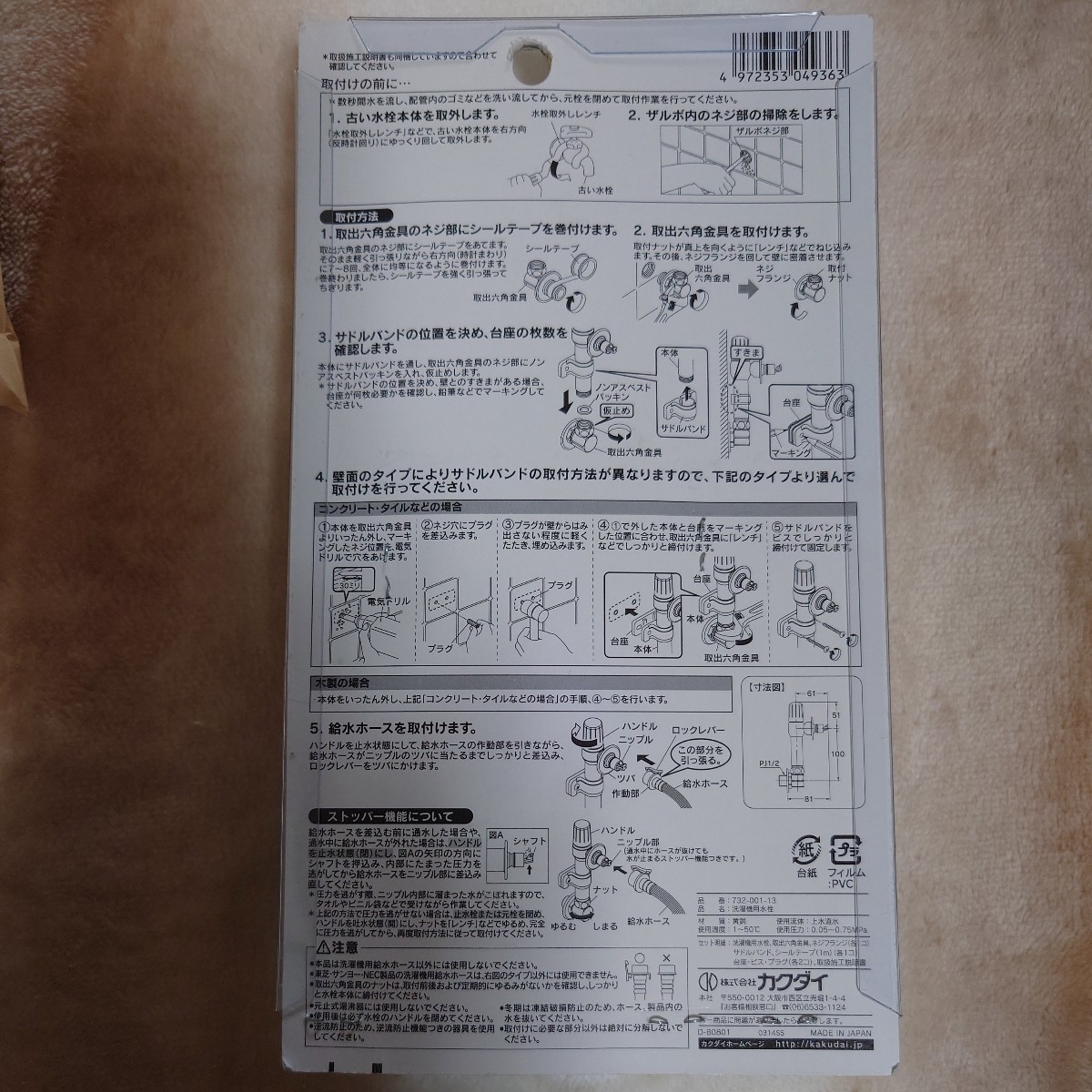 【新品】 kakudai カクダイ 洗濯機水栓 ストッパー付 732-001-13_画像2
