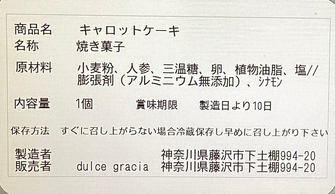 手作りパウンドケーキ、キャロットケーキ