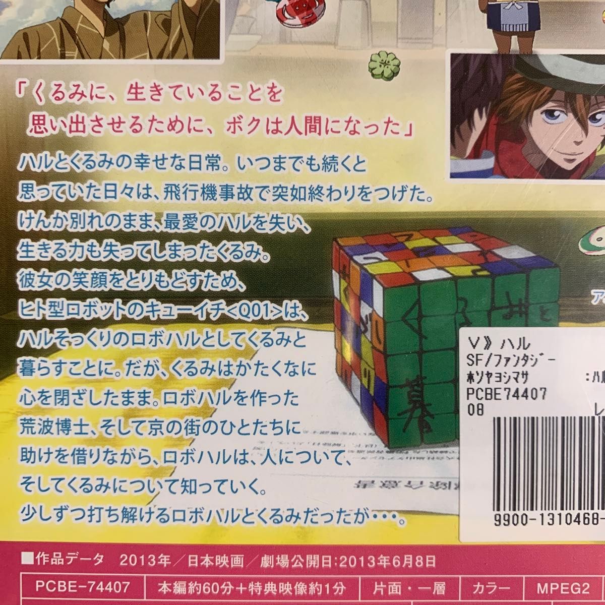 ハル HAL レンタル落ち 中古 DVD ハル HAL レンタル落ち 中古 DVD