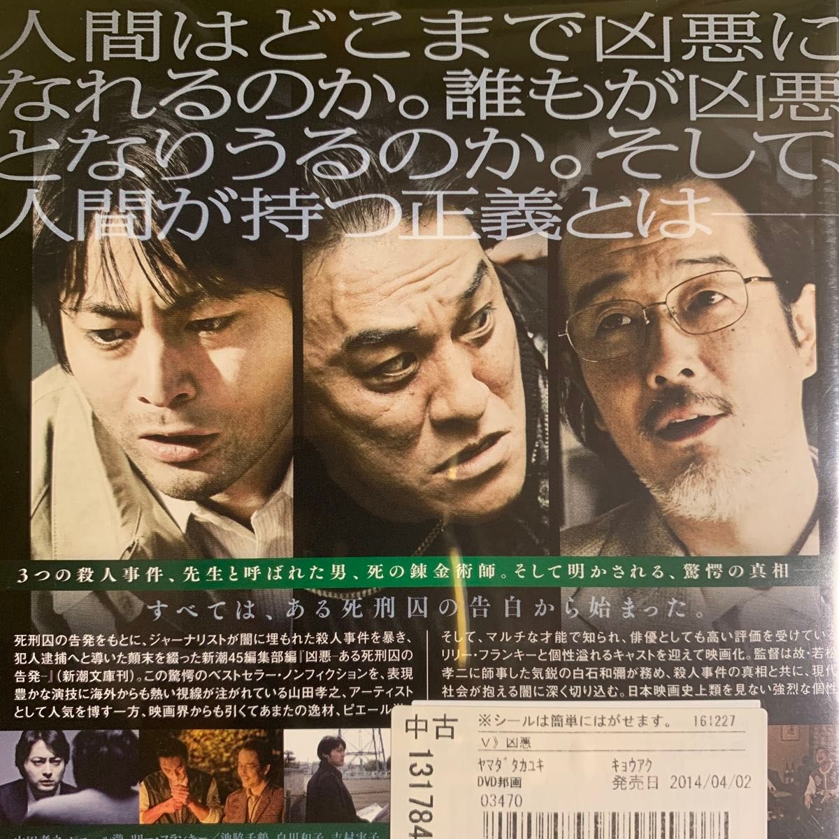 DVD 凶悪 山田孝之 ピエール瀧 リリーフランキー レンタル落ち 研磨 クリーニング済み