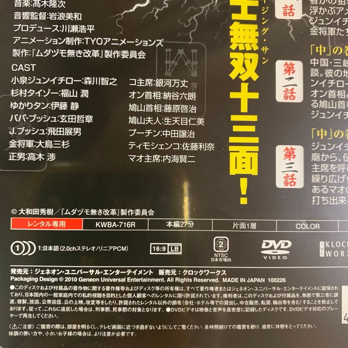 DVD ムダヅモ無き改革 The LEGEND of KOIZUMI レンタル落ち 研磨 クリーニング済み