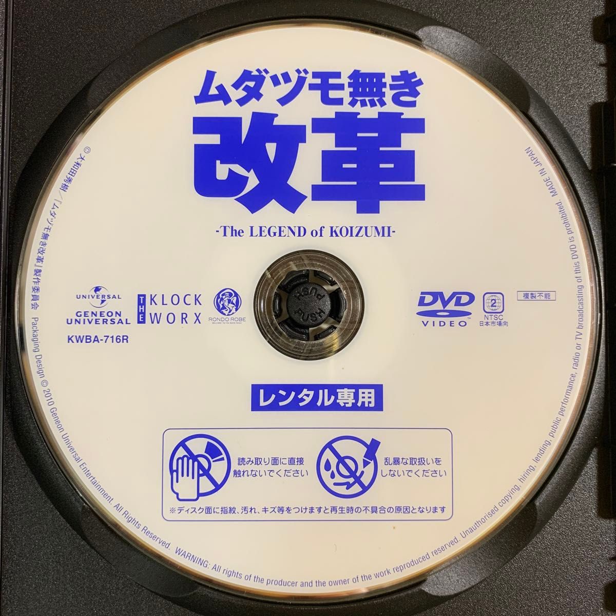 DVD ムダヅモ無き改革 The LEGEND of KOIZUMI レンタル落ち 研磨 クリーニング済み