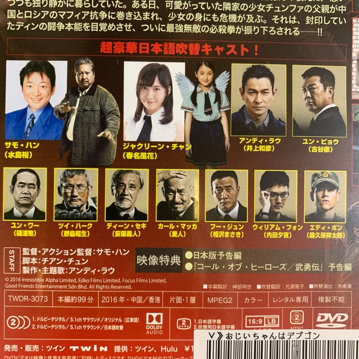  DVD おじいちゃんはデブゴン サモ・ハン レンタル落ち 研磨 クリーニング済み