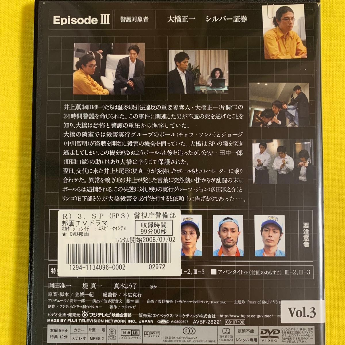 DVD SP 警視庁警備部警護課第四係 5巻+SP野望編 レンタル落ち