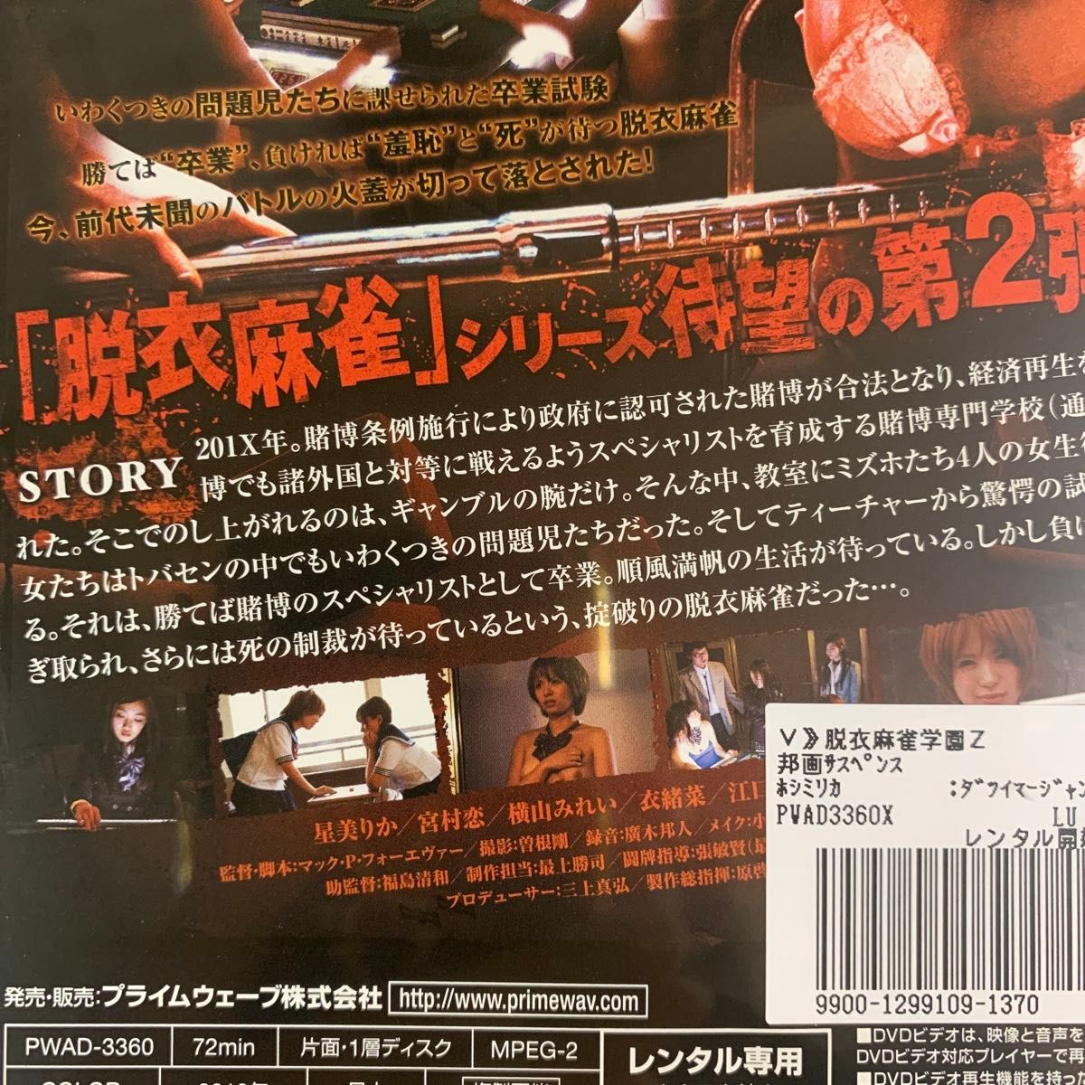 DVD 脱衣麻雀学園Z レンタル落ち 研磨 クリーニング済み