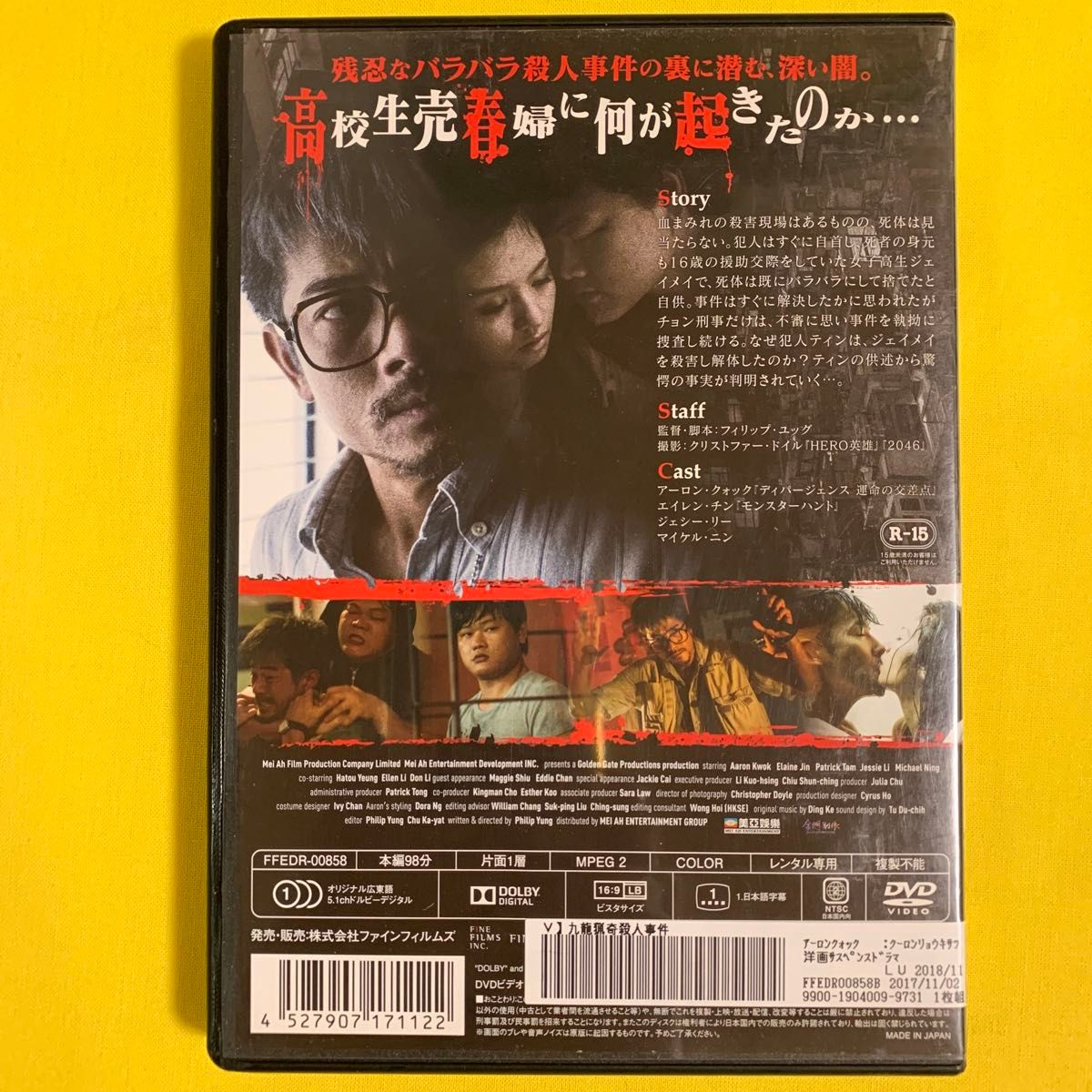 DVD 九龍猟奇殺人事件 レンタル落ち 研磨 クリーニング済み