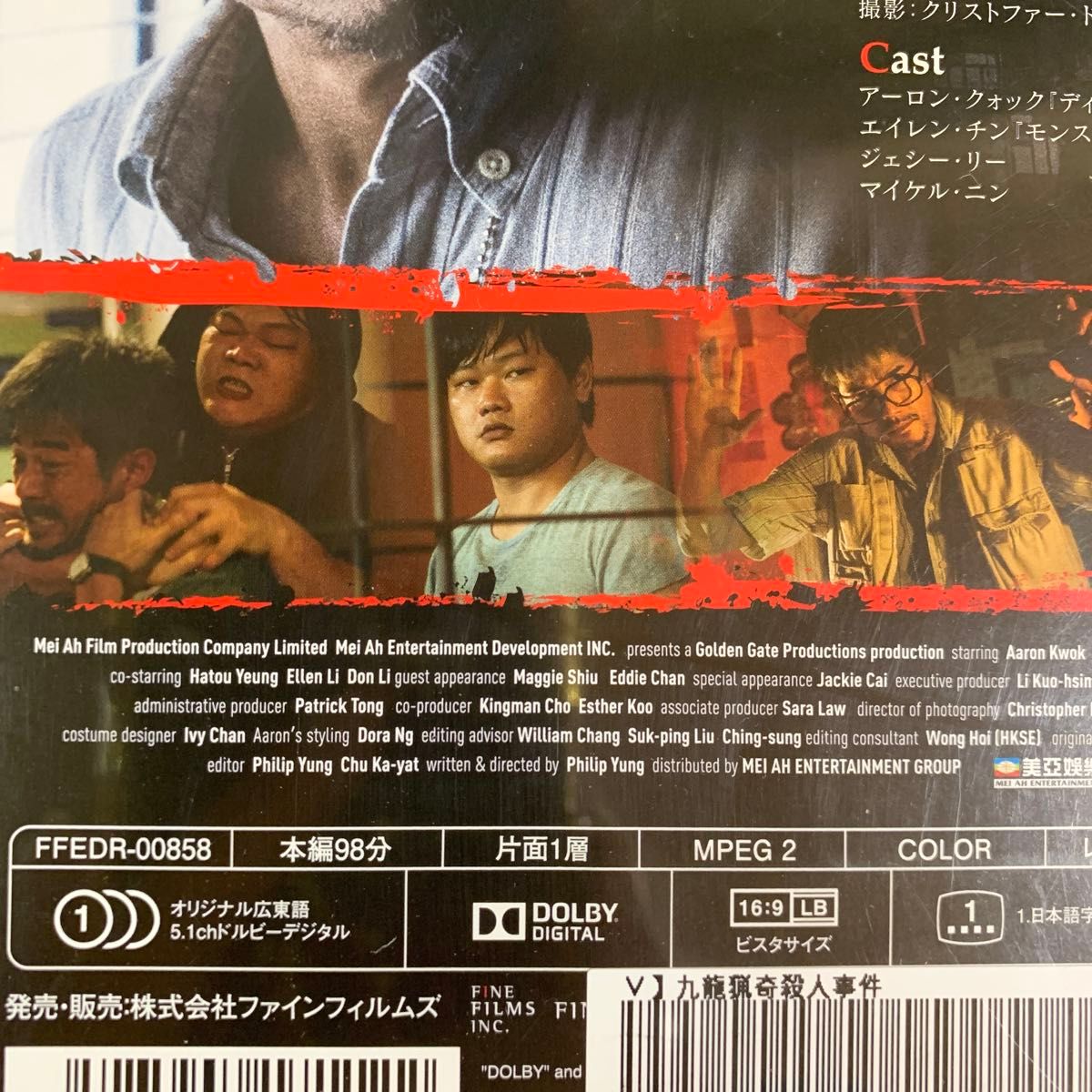 DVD 九龍猟奇殺人事件 レンタル落ち 研磨 クリーニング済み