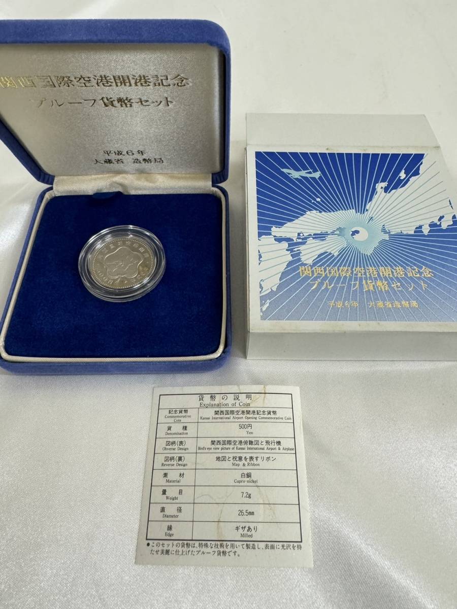 関西国際空港開港記念 プルーフ貨幣セット 箱 ケース付き 平成6年