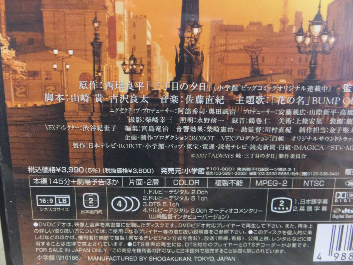 【セル版DVD】『ALWAYS 続・三丁目の夕日』 昭和レトロ 東京タワー _画像3