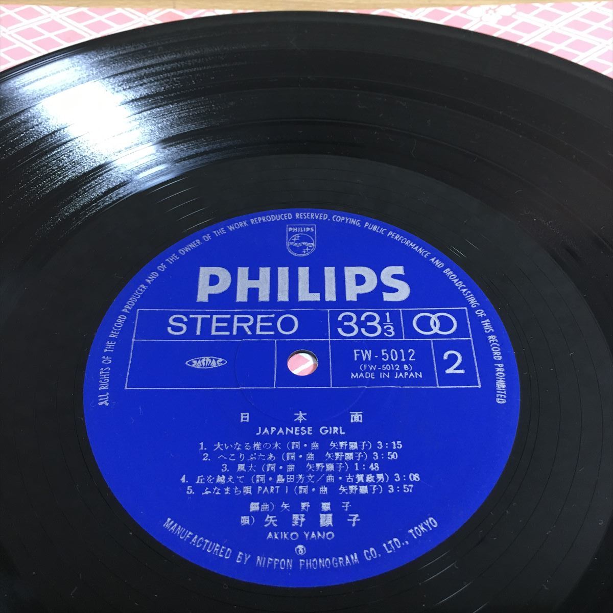 矢野顕子 「Japanese Gir(日本少女)」LP（12インチ）/ Philips (FW-5012) 邦楽ポップス レコード レコード盤 LP盤 アナログ盤 1 カ 6649_画像9