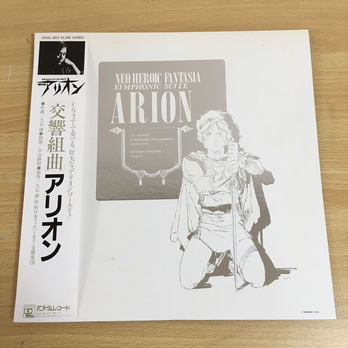 久石譲 ARION アリオン 交響組曲 Animage (25AGL-3023) アニメージュレコード 12インチ レコード LP レコード盤 LP盤 アナログ盤 2 シ 6830_画像1