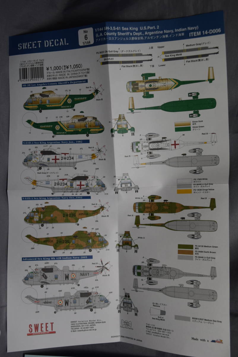 ■稀少1/144オマケkit2機！カルトグラフデカール　SWEET DECAL 6 SH-3シーキング(米国ロスアンジェルス郡保安局/アルゼンチン/インド海軍)_画像2