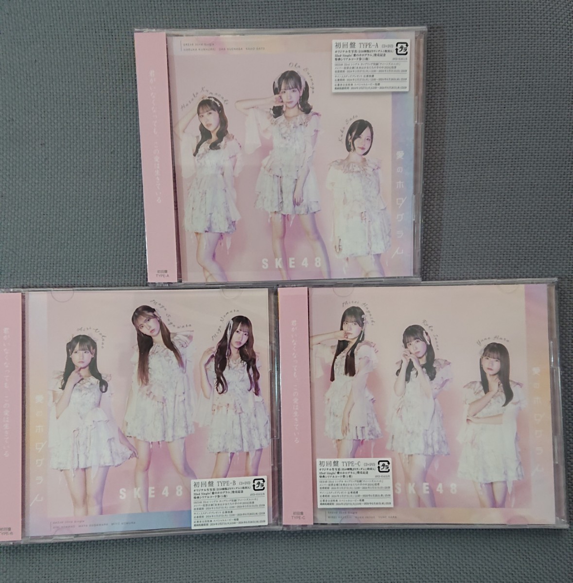 SKE48 32nd シングル 愛のホログラム 初回盤 TypeA+TypeB+TypeC(CD+DVD) 3枚セット 新品未再生_画像1