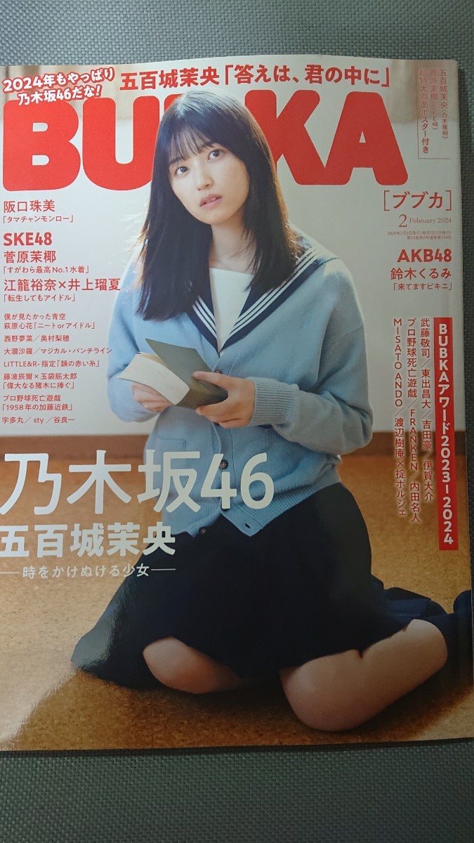 BUBKA(ブブカ) 2024年2月号 乃木坂46 五百城茉央・阪口珠美 AKB48 鈴木くるみ SKE48 菅原茉椰 ポスター付 新品未読_画像1