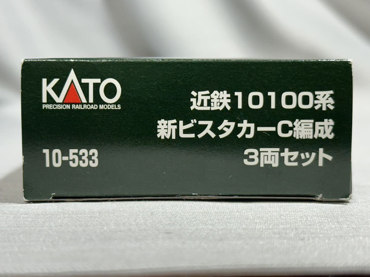 【KATO 10-533】近鉄10100系 新ビスタカーC編成 3両セット_画像2