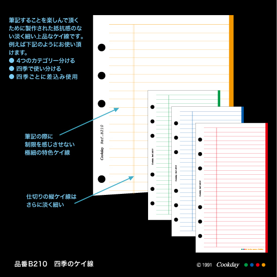 AQDO バイブルサイズ Cookday システム手帳 リフィル 四季のケイ線ノート B210_画像5