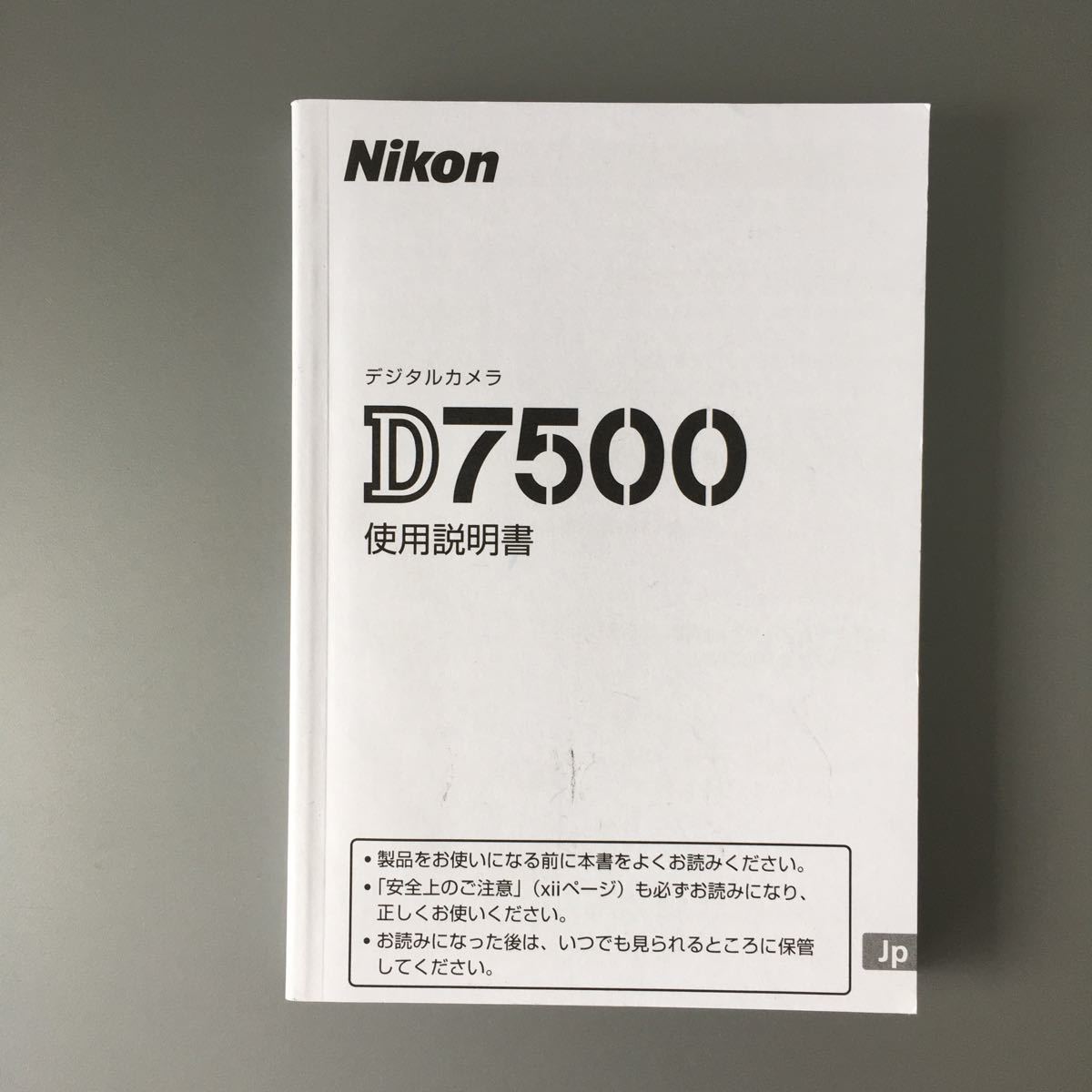 【未使用品 05】ニコン Nikon D7500 使用説明書（正規版・単色刷り・全355ページ）　☆送料無料☆_画像1