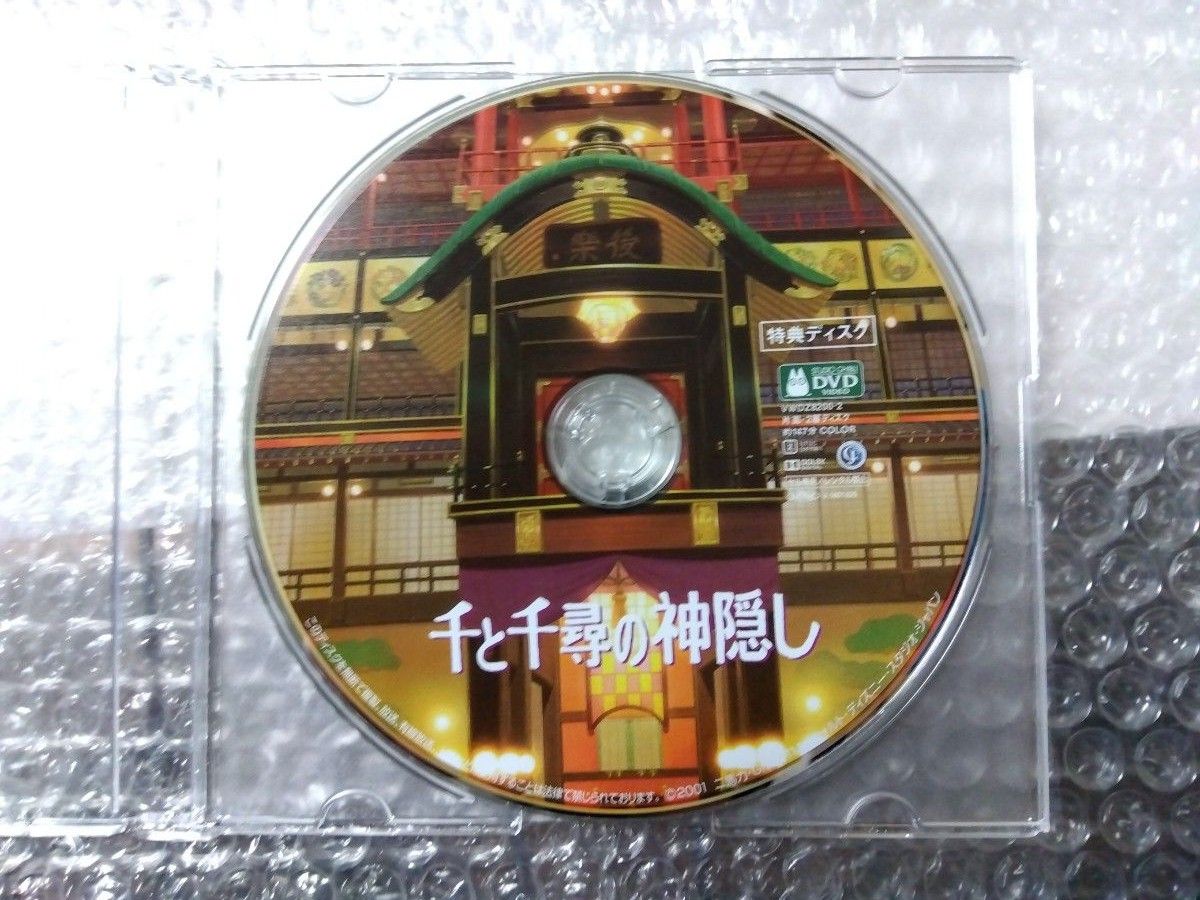 【本編視聴可】千と千尋の神隠し　デジタルリマスター版DVD　特典ディスク、ハウルの動く城　DVD　特典ディスク＋ケースセット