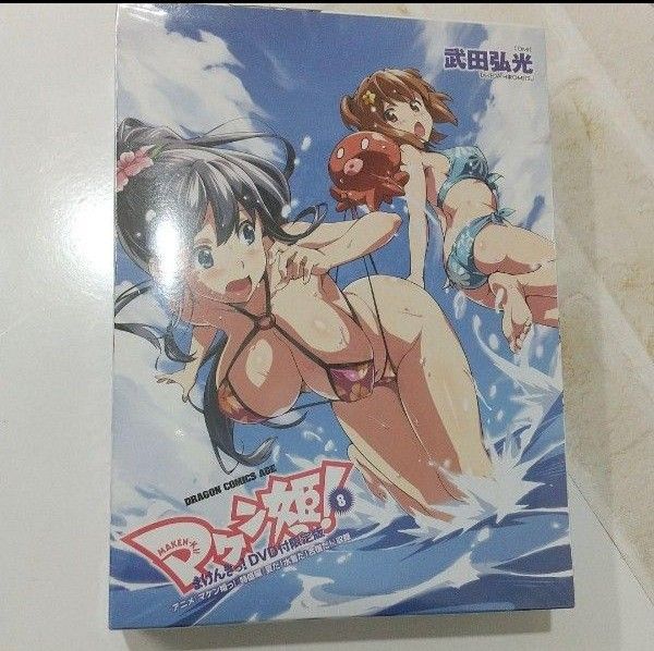 マケン姫っ! DVD付限定版 8