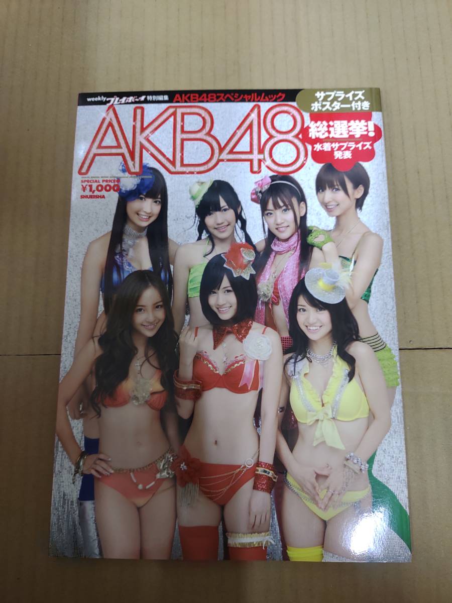 中古写真集/2012090799076/AKB48総選挙! 水着サプライズ発表/9784081020799の画像1