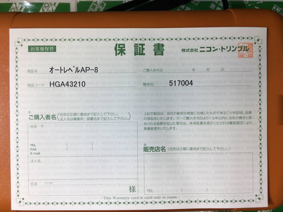 新品・未使用品】☆ニコン オートレベル倍率28倍 AP-8 ケース付 新品・未使用品】☆ニコン オートレベル倍率28倍 AP-8 ケース付