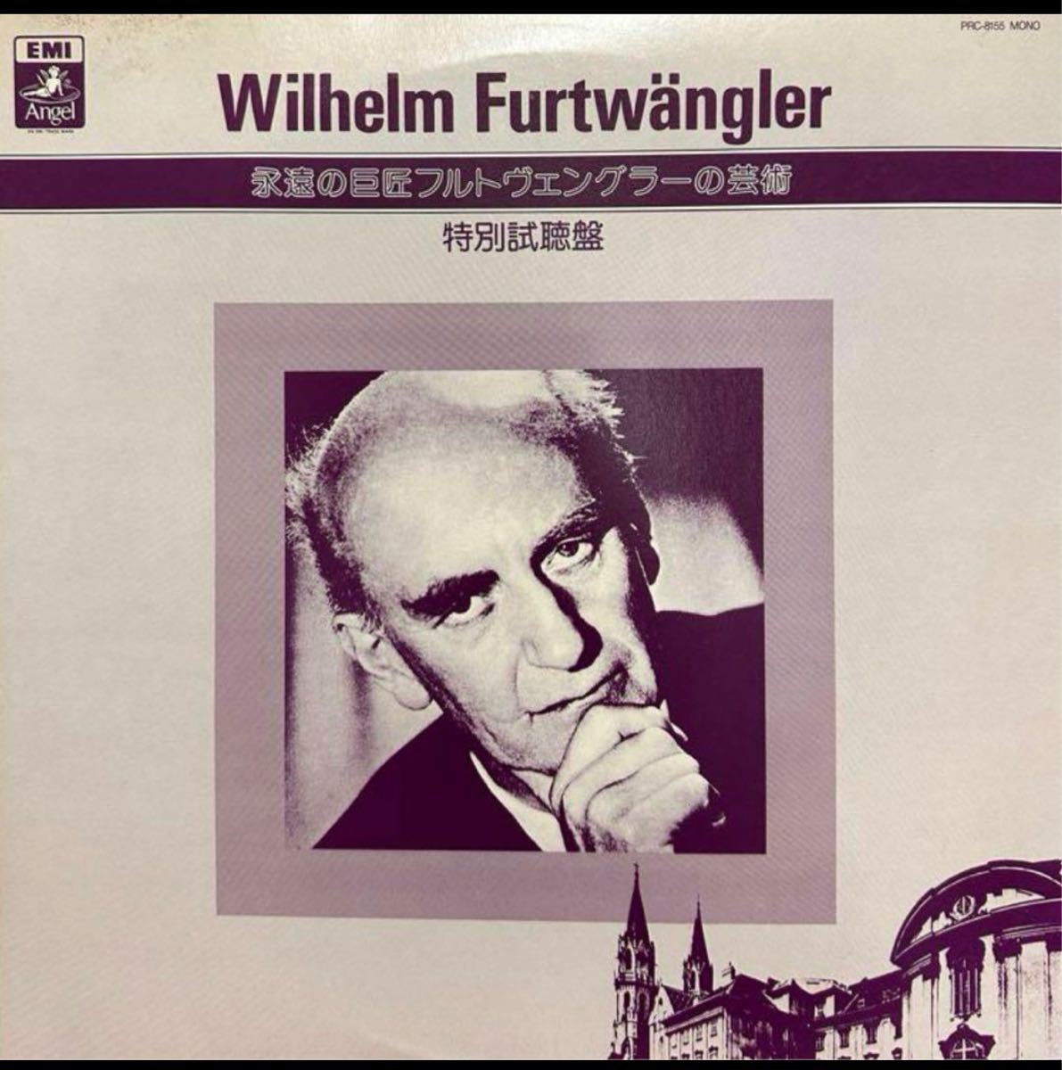 Wilhelm Furtwngler フルトヴェングラーの芸術 特別試聴盤★ピカピカ良盤★沈黙の艦隊