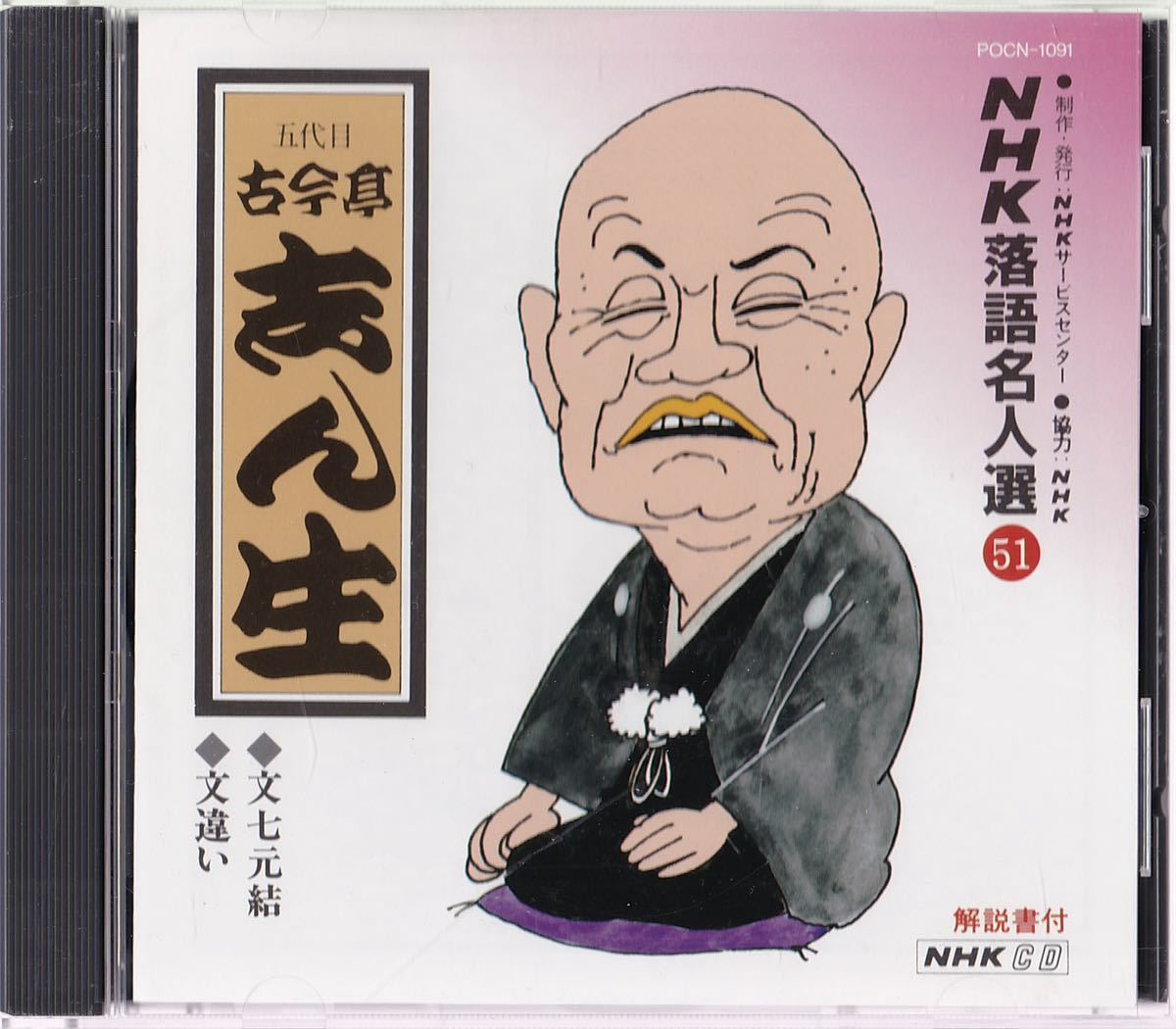 Kokin -tei Shinsei (5 -е поколение) Rakugo 1. Bun Shichimoto Yui 2. Разница в предложении #NHK Rakugo Master Select