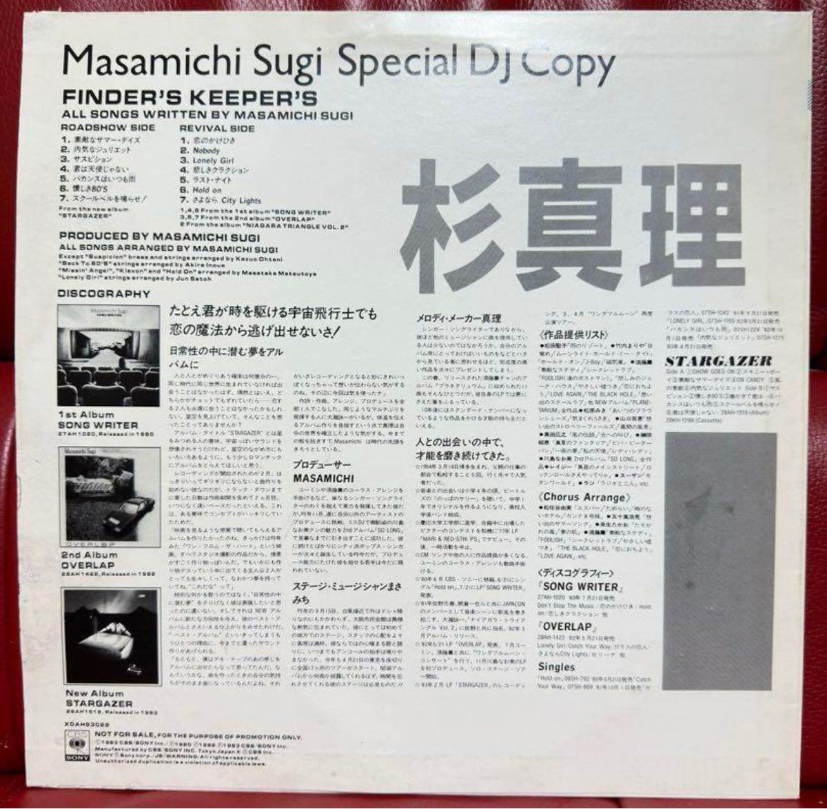 杉真理 Special DJ Copy ★プロモサンプラーvinyl★一点モノ！ Masamichi Sugi Special DJ Copy FINDER'S KEEPER'S_画像4