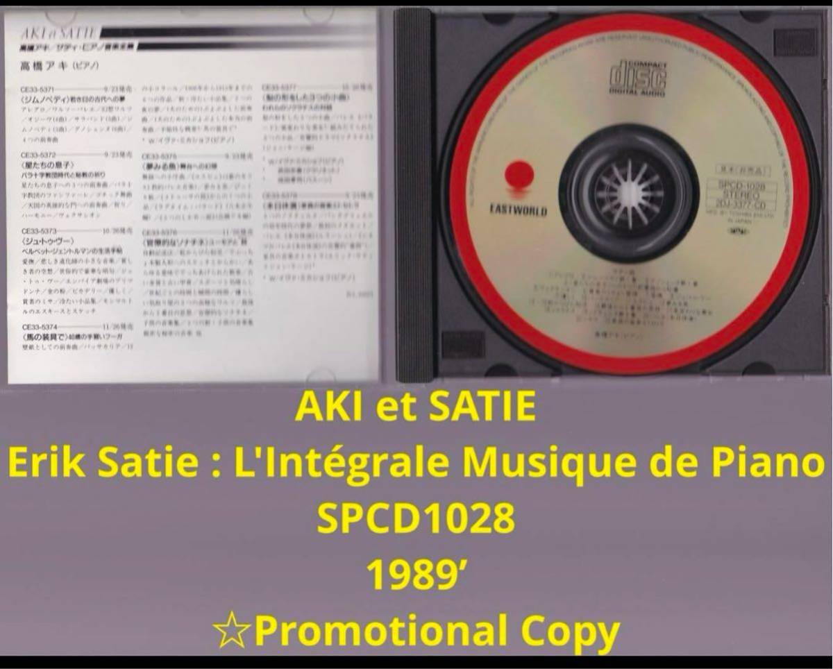 高橋アキ / エリックサティ ピアノ音楽全集 ★プロモーション仕様AKI et SATIE Erik Satie : L'Intgrale Musique de Piano