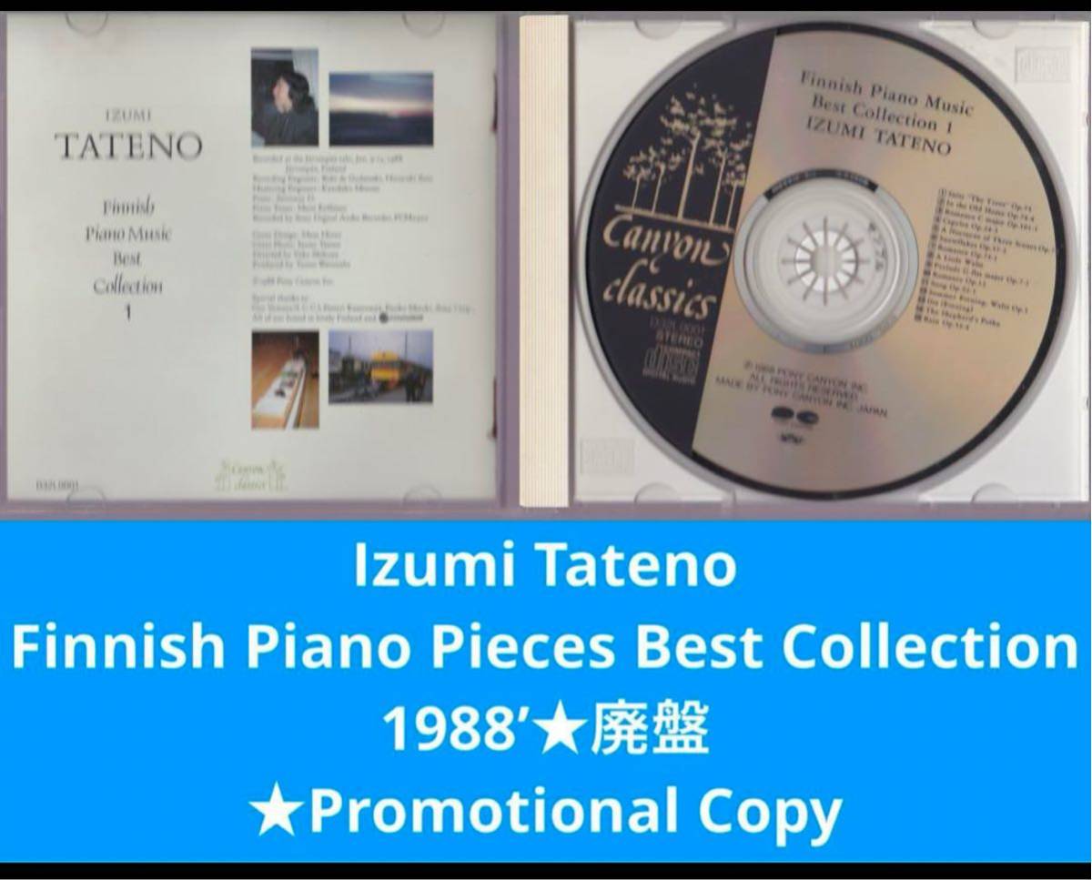 舘野泉(p)フィンランド・ピアノ名曲ベスト・コレクション1 Izumi Tateno Finnish Piano Pieces Best Collection★廃盤★プロモサンプラー_画像3