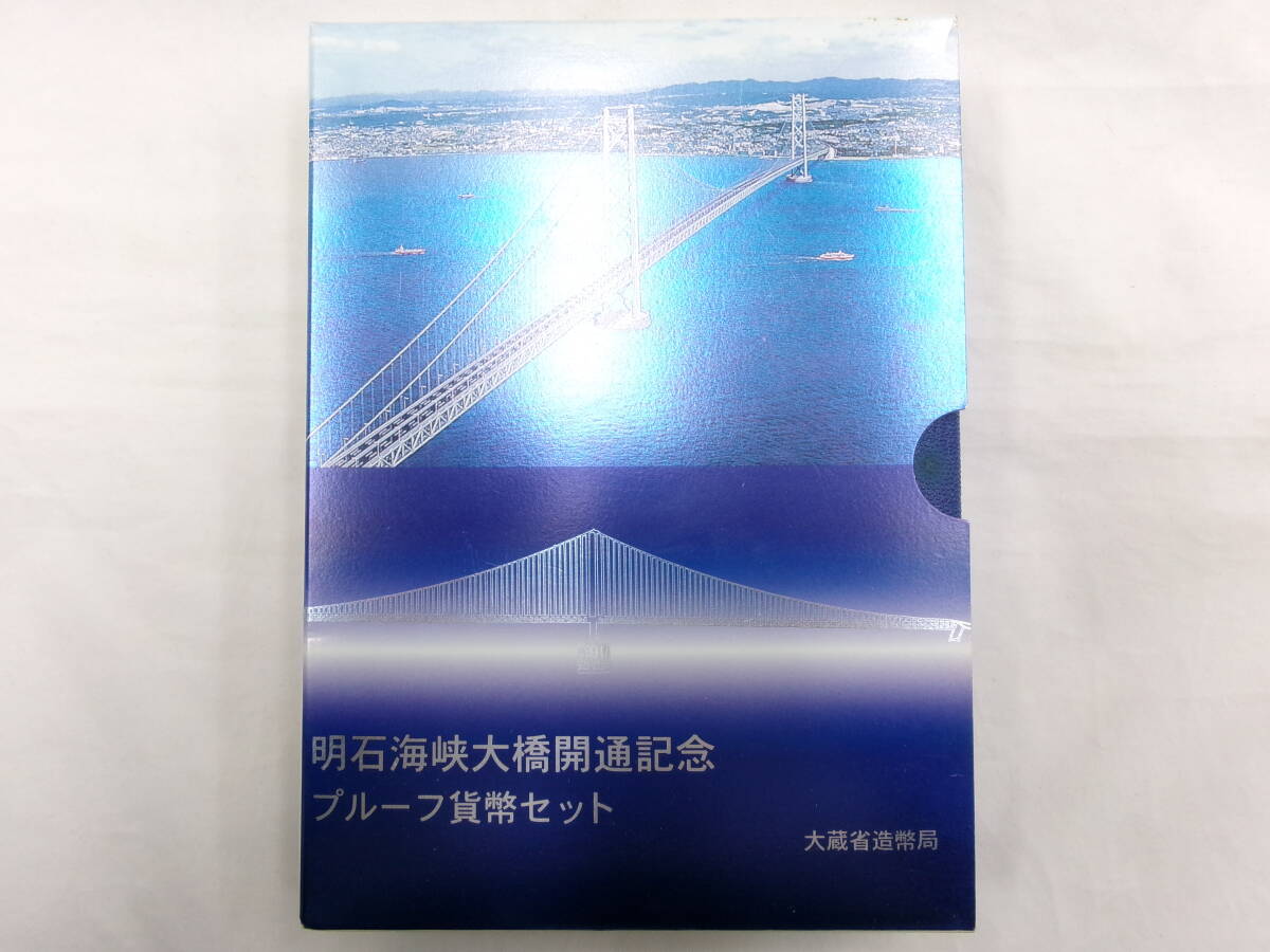 TK120★明石海峡大橋開通記念1998プルーフ貨幣セット_画像1