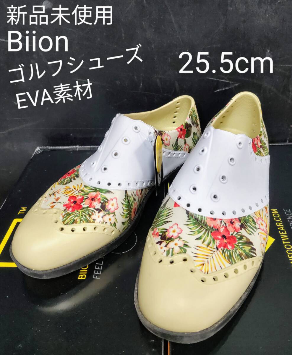 新品 Biion バイオン ゴルフシューズ EVA素材 25.5cm - シューズ