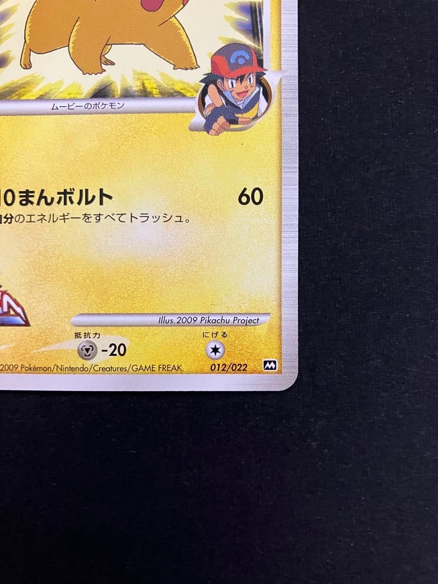 ピカチュウM LV 45 012/022 プロモ アルセウス超克の時空へ ピカチュウM LV 45 012/022 プロモ アルセウス超克の時空へ