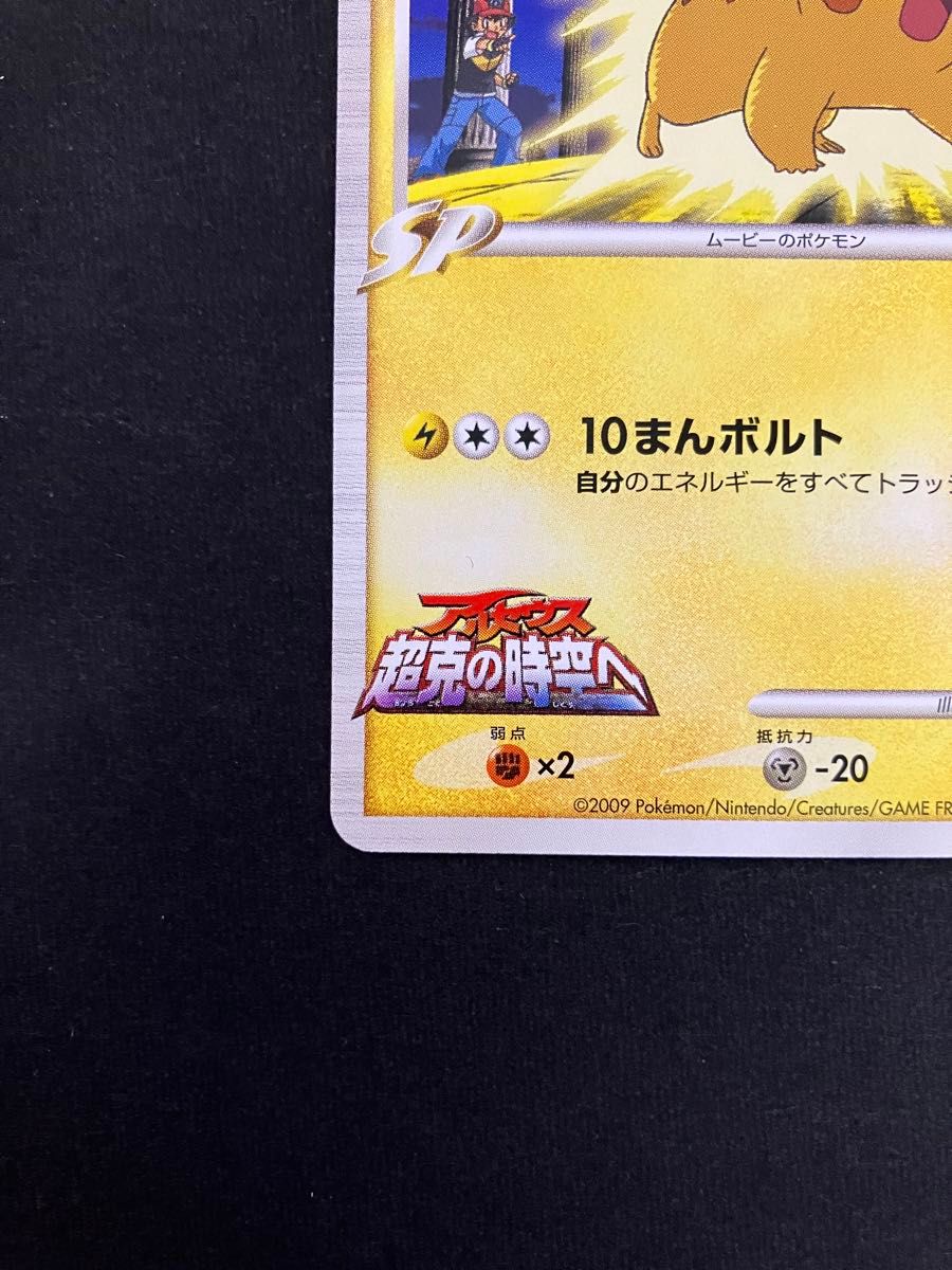 ピカチュウM LV 45 012/022 プロモ アルセウス超克の時空へ ピカチュウM LV 45 012/022 プロモ アルセウス超克の時空へ
