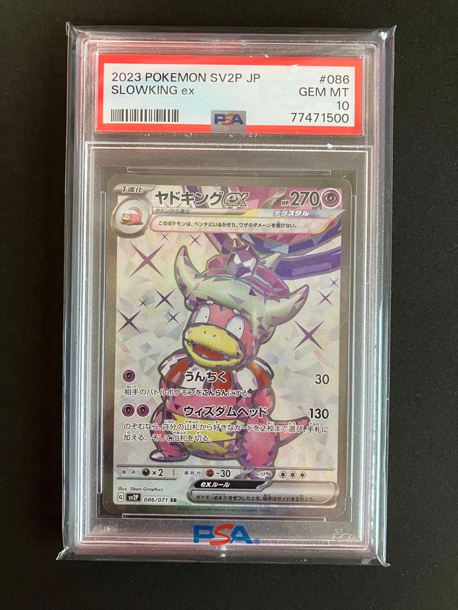 ヤドキングex SR PSA10 テラスタル 086/071 ポケモンカード ヤドキングex SR PSA10 テラスタル 086/071 ポケモンカード