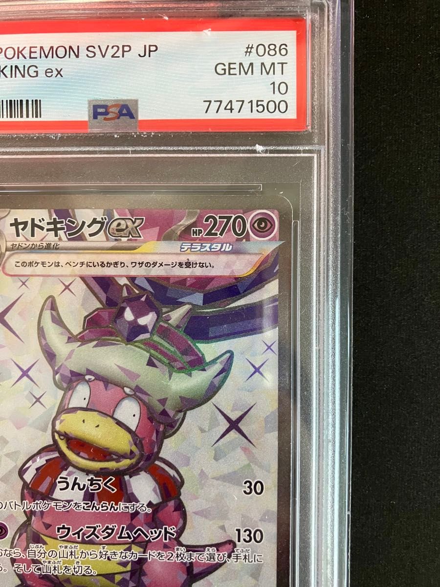 ヤドキングex SR PSA10 テラスタル 086/071 ポケモンカード ヤドキングex SR PSA10 テラスタル 086/071 ポケモンカード