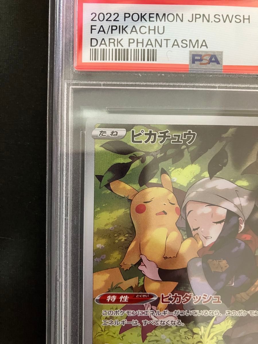 ピカチュウ CHR PSA10 ダークファンタズマ S10a ポケモンカード ピカチュウ CHR PSA10 ダークファンタズマ S10a ポケモンカード