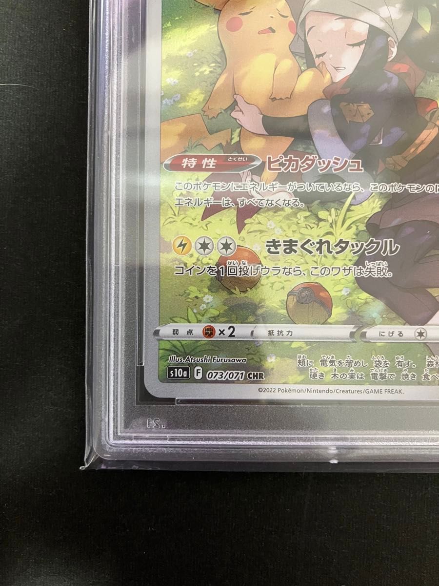 ピカチュウ CHR PSA10 ダークファンタズマ S10a ポケモンカード ピカチュウ CHR PSA10 ダークファンタズマ S10a ポケモンカード