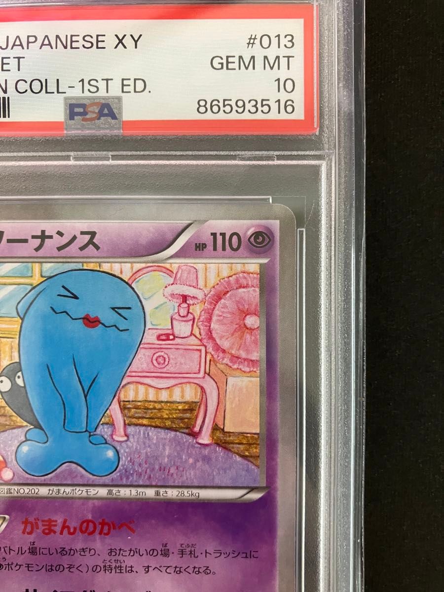ソーナンス PSA10 013/032 C CP3 ポケキュンコレクション ソーナンス PSA10 013/032 C CP3 ポケキュンコレクション