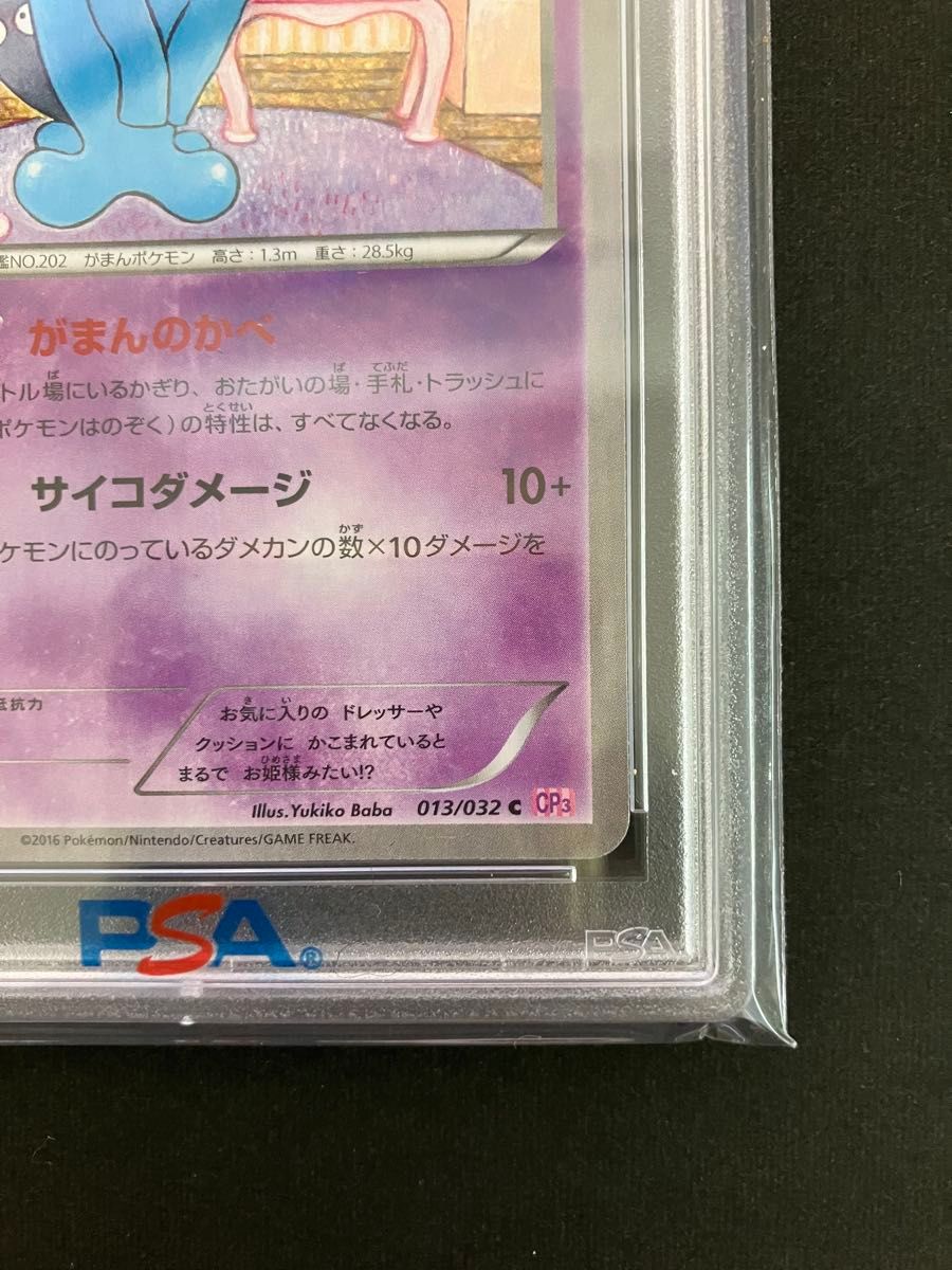 ソーナンス PSA10 013/032 C CP3 ポケキュンコレクション ソーナンス PSA10 013/032 C CP3 ポケキュンコレクション