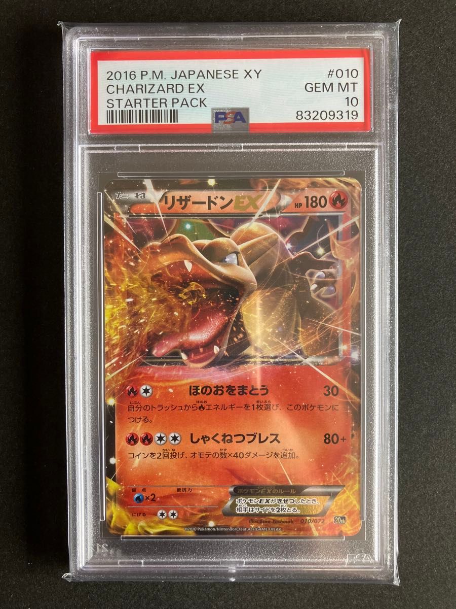【PSA】ポケカ リザードンEX 20th 010/072 PSA10 リザードンEX PSA10 010/072 20th スターターパック|Yahoo