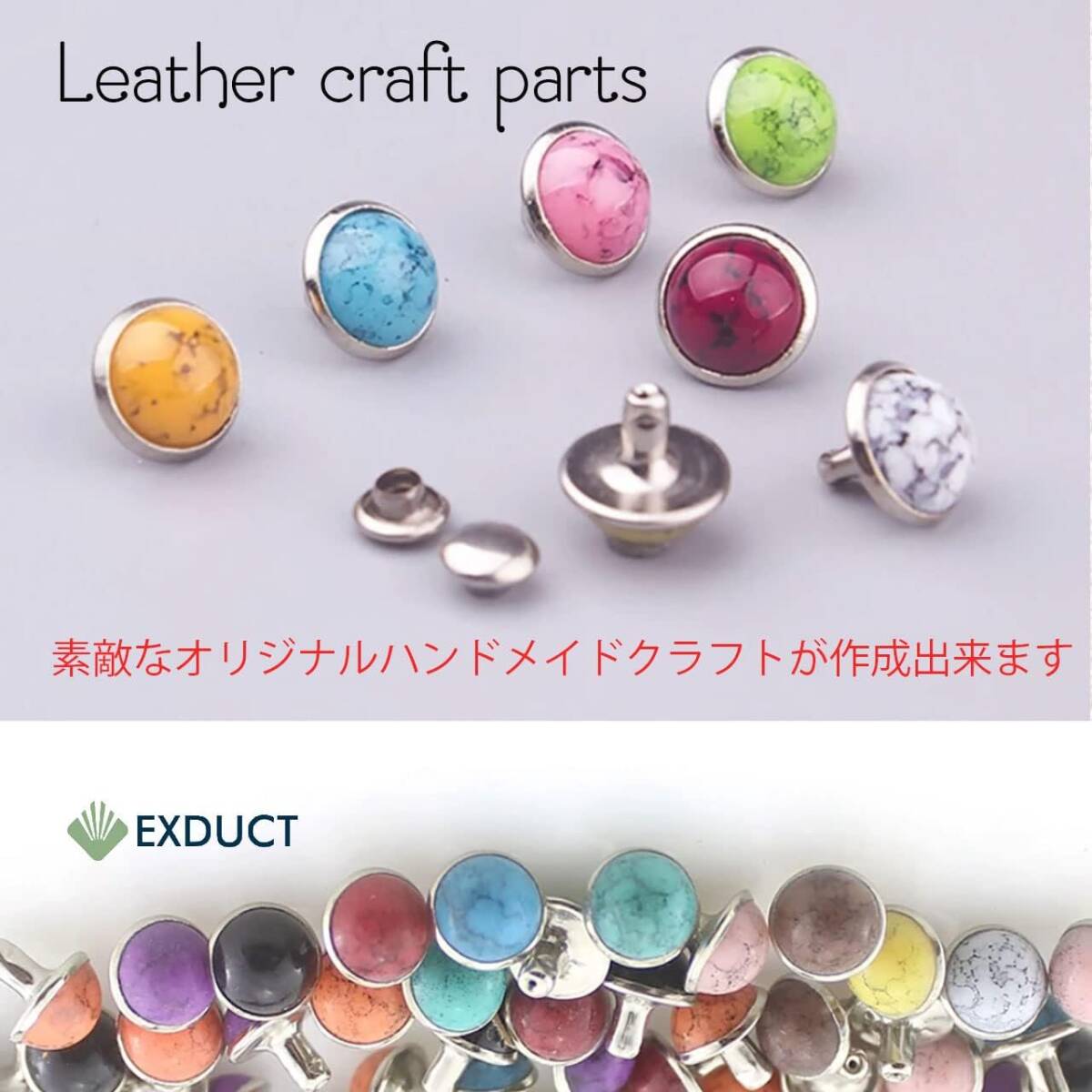 EXDUCT スタッズ カシメ ターコイズ 8mm 18色 180個 セット ハトメ かしめうち具 レザークラフト リベット 革_画像5