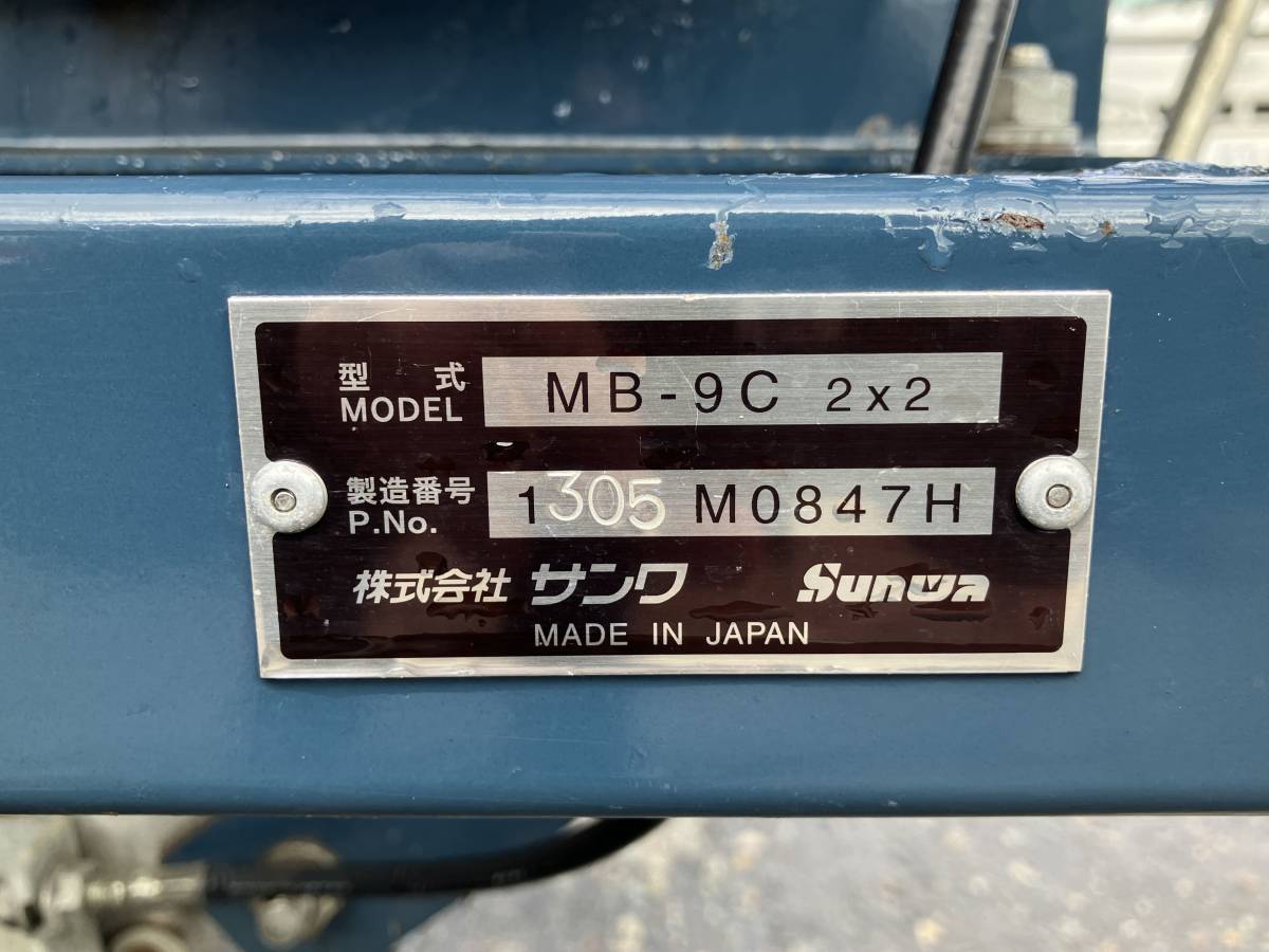 ◆◇秋田発 サンワ 中古 ミニクロ 運搬車 MB-9C SANWA ◇◆_画像10