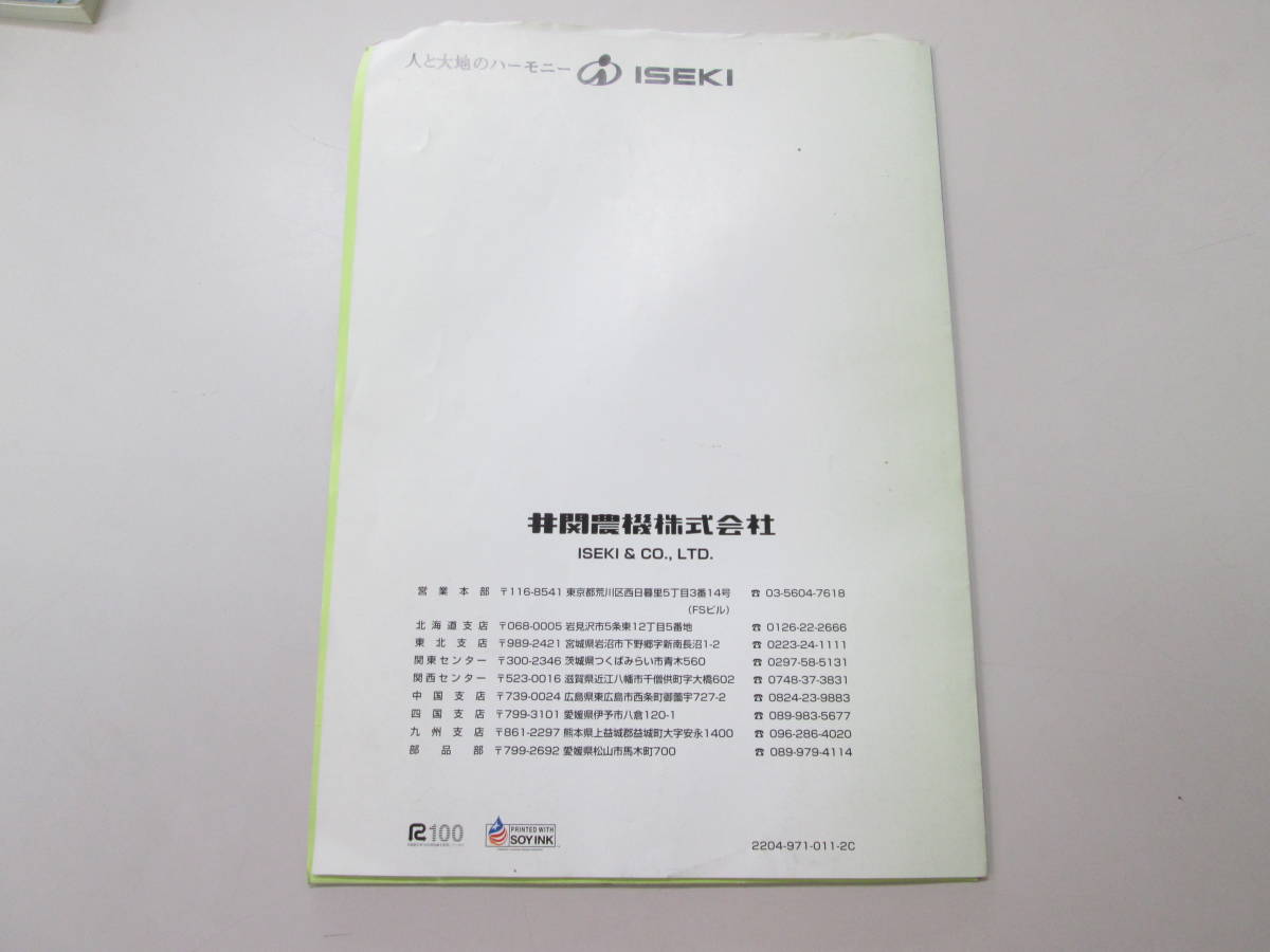 ★☆福島発 イセキ 乗用田植機さなえ 取扱説明書 PZ70L・60L・50L 中古☆★_画像5