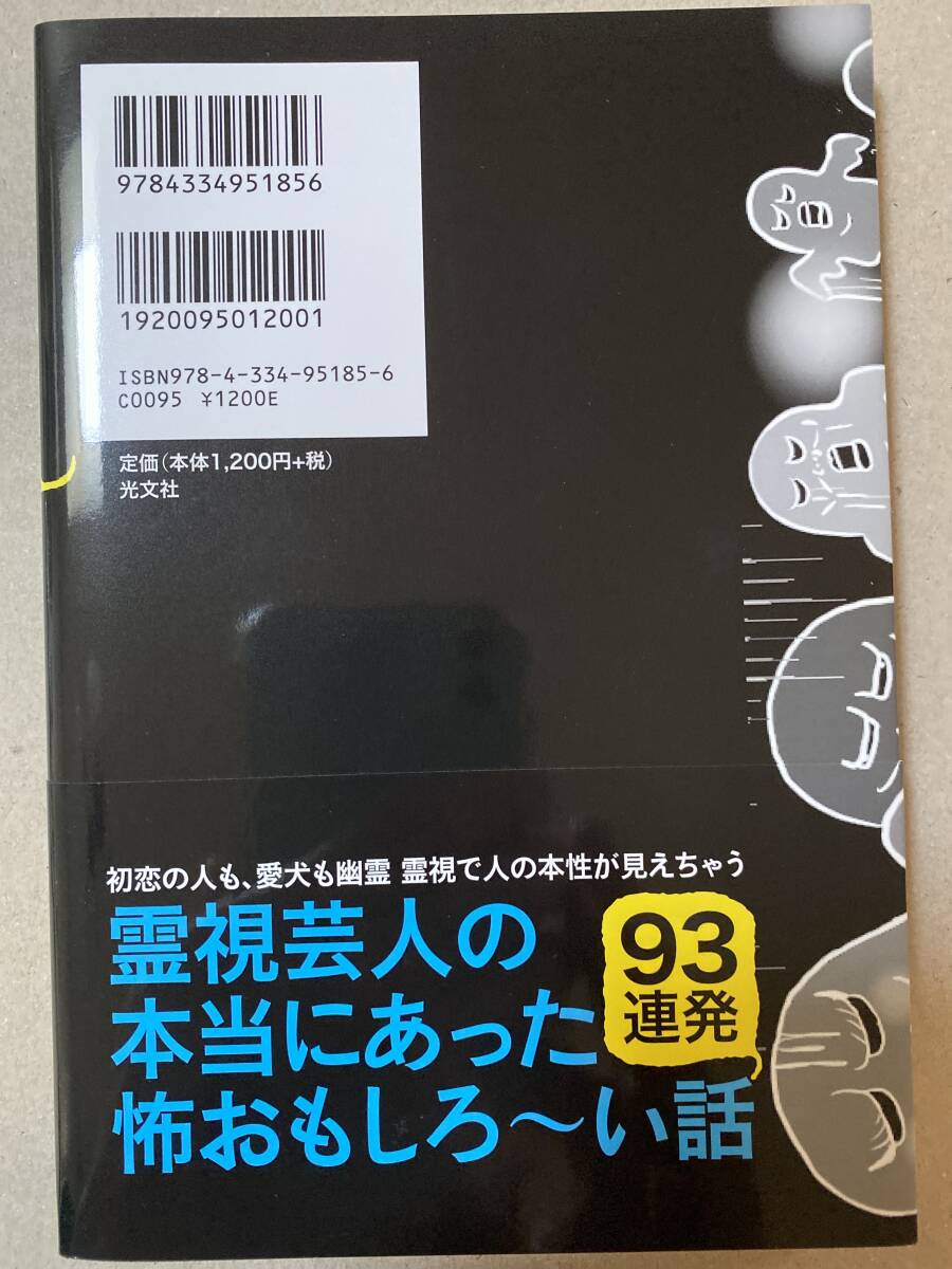 ヤバい生き霊　シークエンスはやとも_画像2